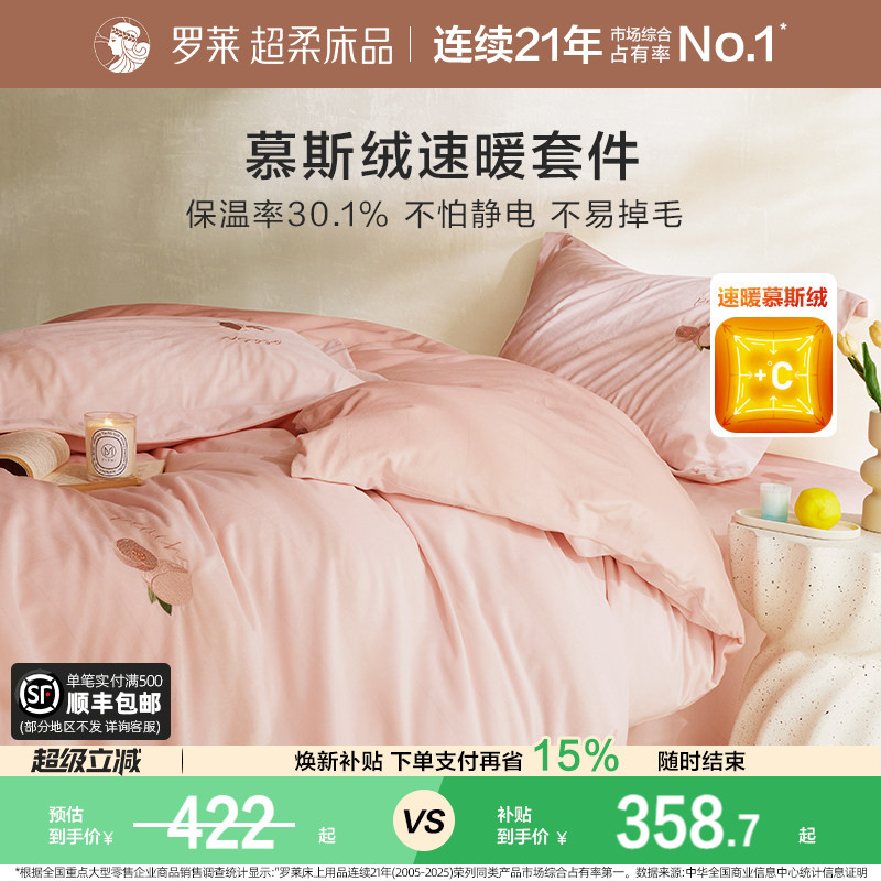罗莱家纺法兰绒加厚保暖四件套图片