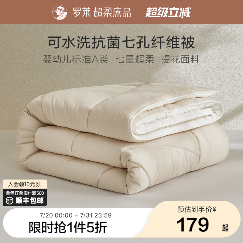 罗莱家纺空调被子四季通用单人双人a类母婴级可机洗被芯春夏薄款