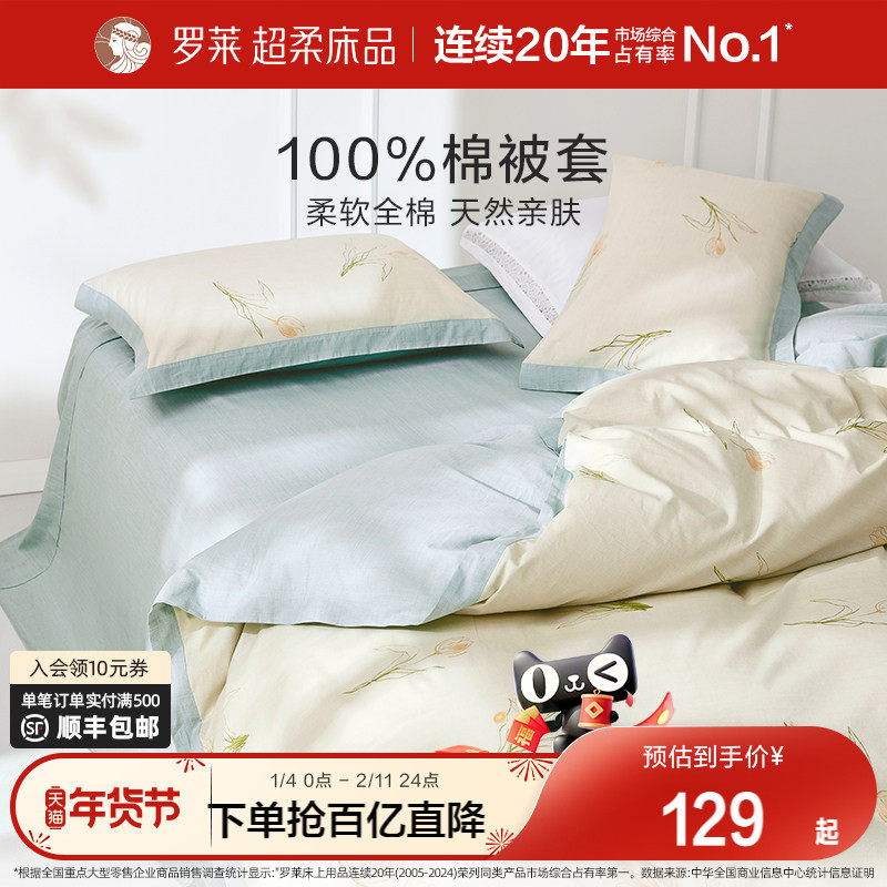 罗莱家纺拆单件全棉学生宿舍被罩秋冬季纯棉单卖被套单双人床被罩