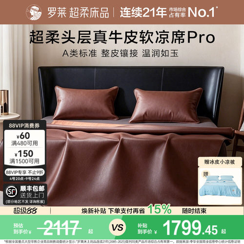 罗莱头层牛皮席真皮席子凉席