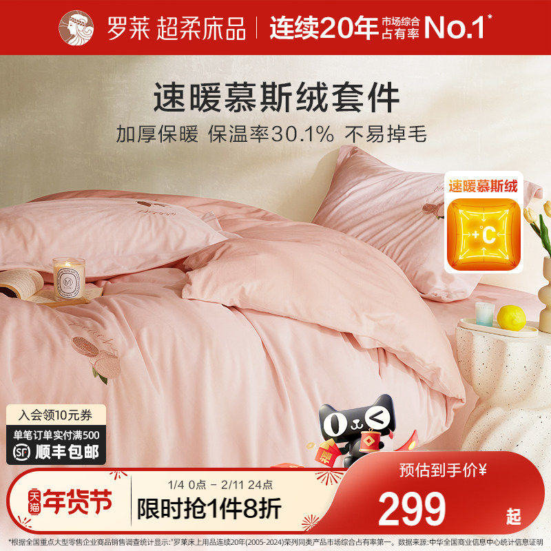 罗莱家纺秋冬保暖慕斯绒四件套学生宿舍双人床套件加绒床上用品,床上用品,床品套件/四件套/多件套,淘宝优惠券,粉丝福利购,淘宝优惠卷