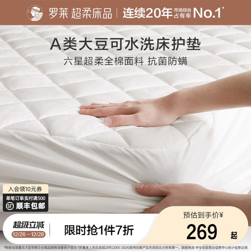 罗莱家纺全棉纯棉大豆床笠单件床护垫保护罩加厚抗菌可水洗床褥套