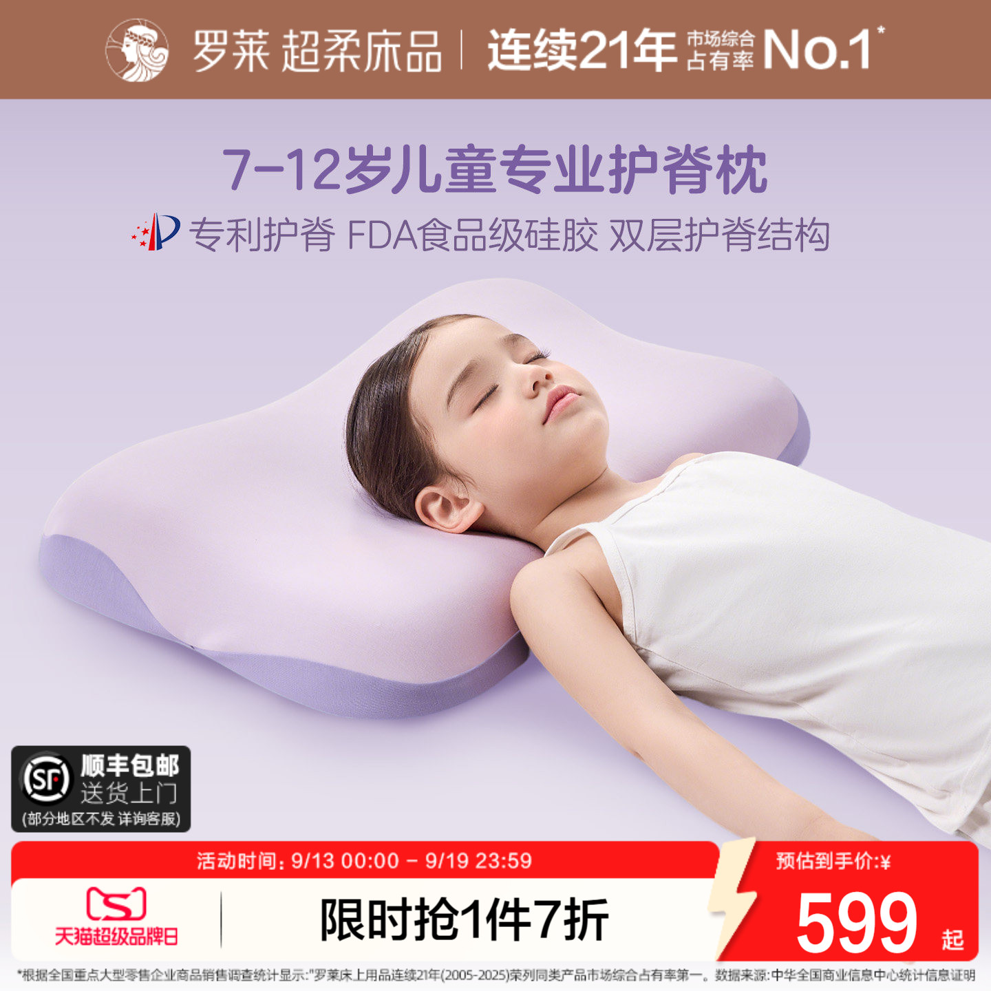 罗莱儿童护颈枕头四季护脊透气图片