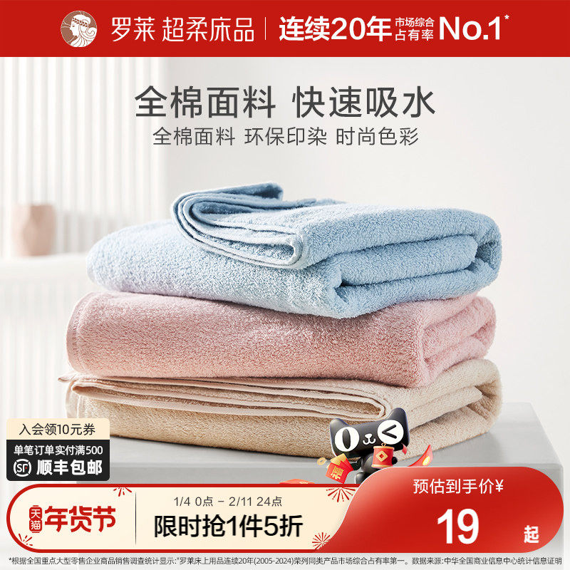 罗莱家纺毛巾全棉吸水面巾儿童家庭装浴巾方巾纯棉抗菌吸水速干