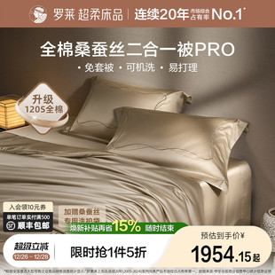 罗莱家纺120s全棉100桑蚕丝被子可机洗被芯四季 通用结婚陪嫁喜被