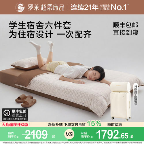 罗莱学子礼包六件套宿舍拎包入住