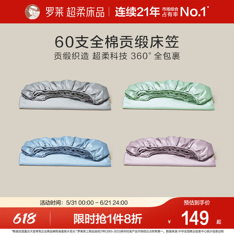 罗莱家纺60支床笠床单纯棉全棉拆单件床罩学生宿舍单人床垫保护罩
