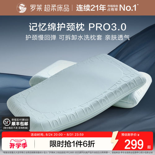 罗莱家纺A类记忆绵护颈枕pro3.0