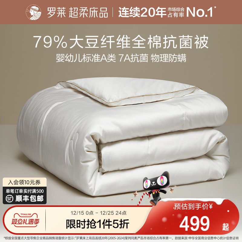 罗莱春夏新品大豆抗菌春秋被