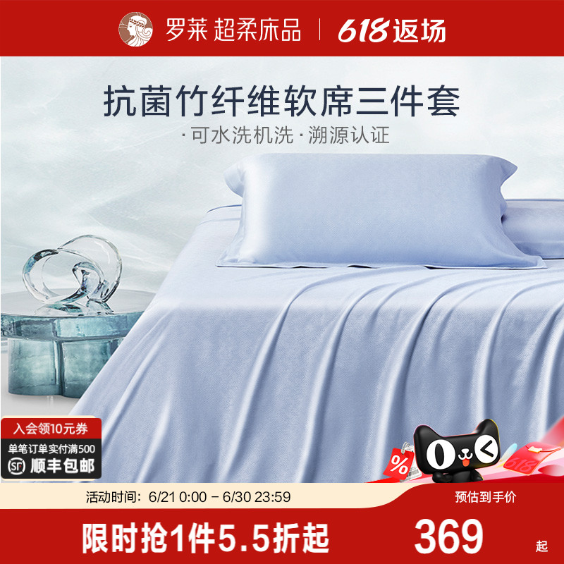 罗莱家纺高端竹纤维凉席竹席夏季空调凉感可水洗床单三件套软席子