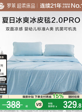 罗莱冰皮毯空调毯夏凉毯子可机洗