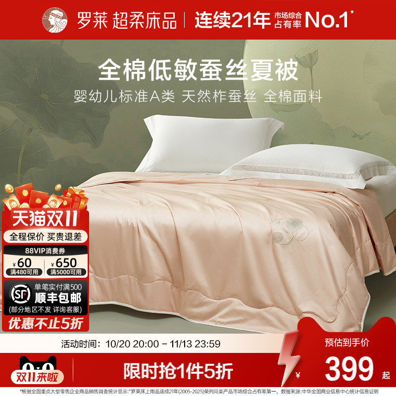罗莱家纺100%蚕丝被子结婚喜被全棉可机洗夏凉被空调被芯单人双人