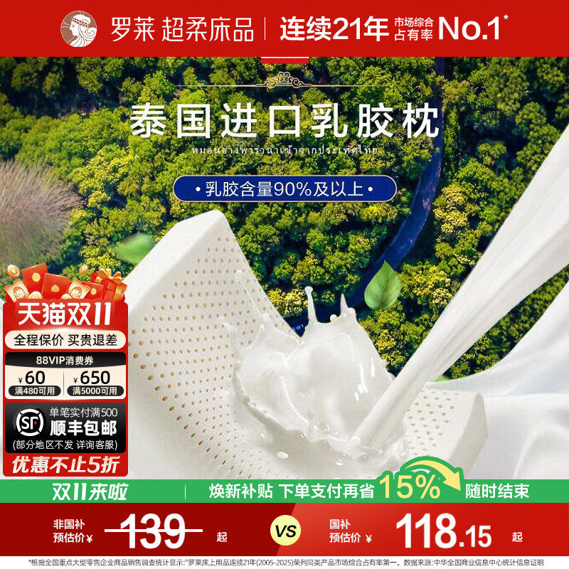 罗莱家纺枕头枕芯学生宿舍枕芯泰国乳胶抗菌防螨乳胶枕单只装