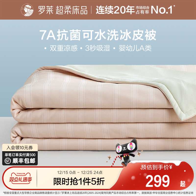 罗莱家纺凉感夏凉被A类空调被子被芯可水洗儿童单人薄被小凉皮被