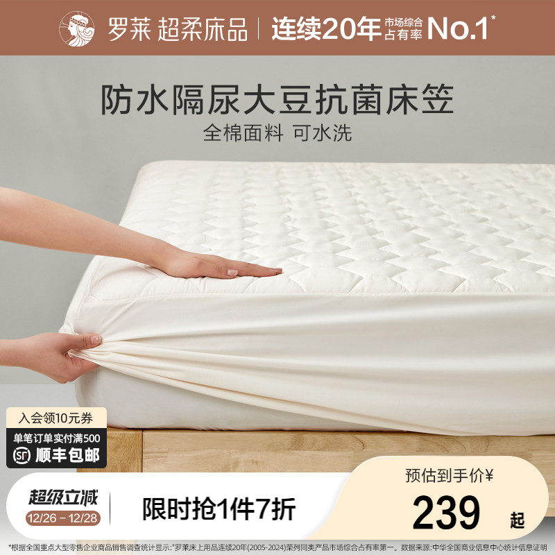 罗莱家纺防水床笠大豆床护垫防脏污床垫保护罩全棉床褥子学生宿舍