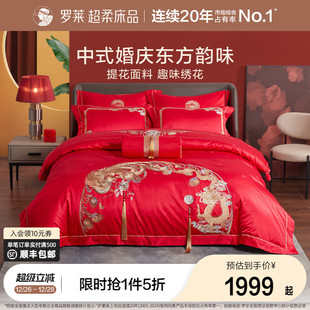 罗莱家纺龙凤婚庆床上用品大红色绣花床单被套结婚高档八件套婚庆
