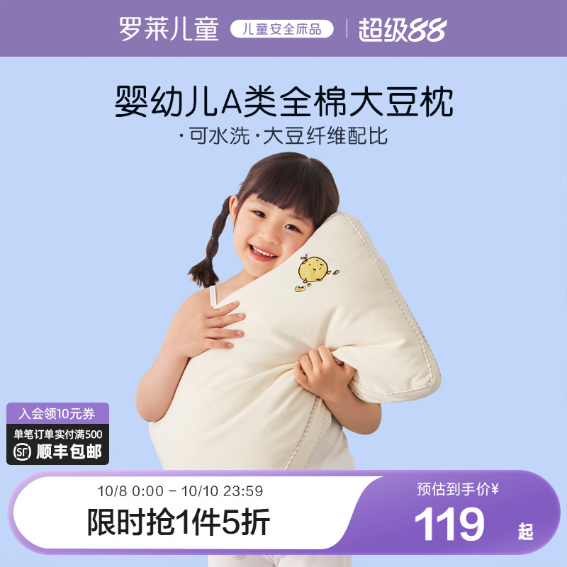 儿童透气枕罗莱纯棉大豆纤维
