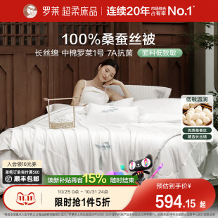 罗莱家纺100桑蚕丝被子60支全棉春秋被二合一被芯四季 结婚陪嫁