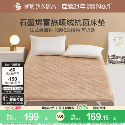 罗莱床垫抗菌加厚褥子