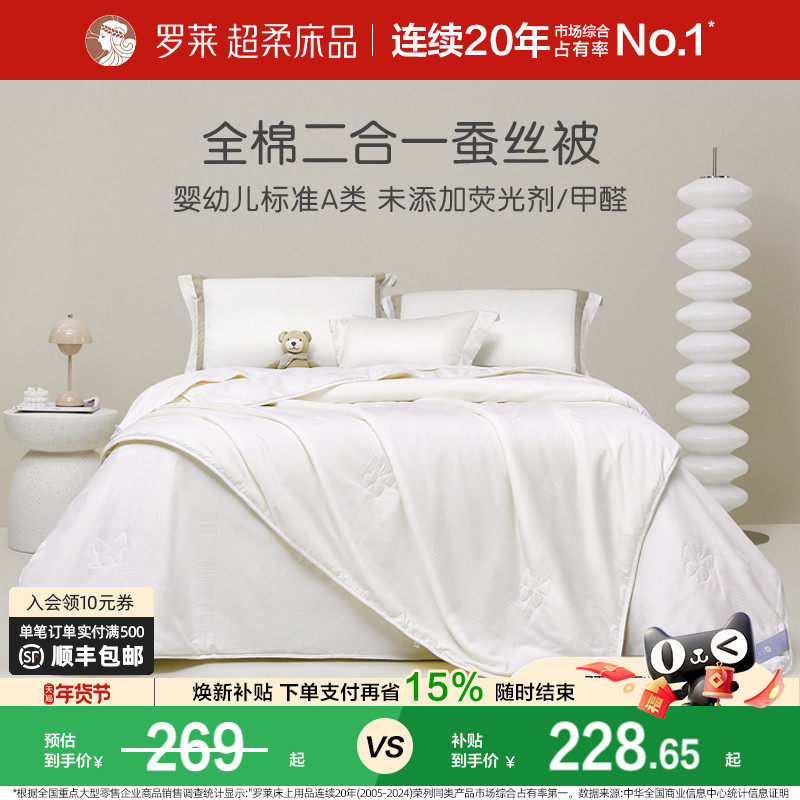 罗莱儿童100%蚕丝被子冬季加厚保暖冬被子母被春秋被二合一被芯,床上用品,蚕丝被,淘宝优惠券,粉丝福利购,淘宝优惠卷