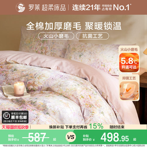 罗莱家纺双面磨毛四件套全棉