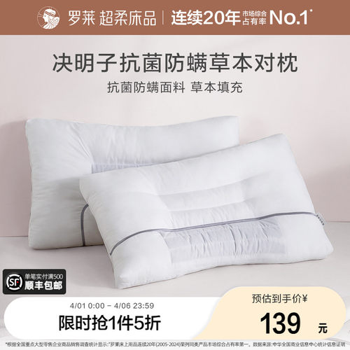 罗莱草本决明子抗菌防螨对枕