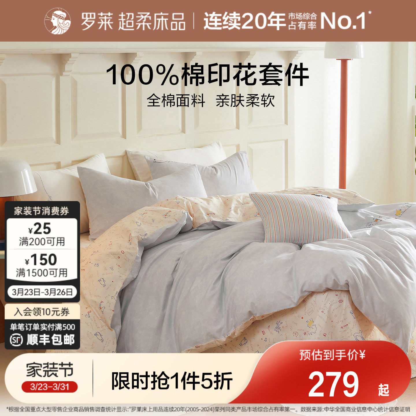 罗莱家纺26新品四件套全棉纯棉床单被套被罩学生宿舍套件家用1.8m