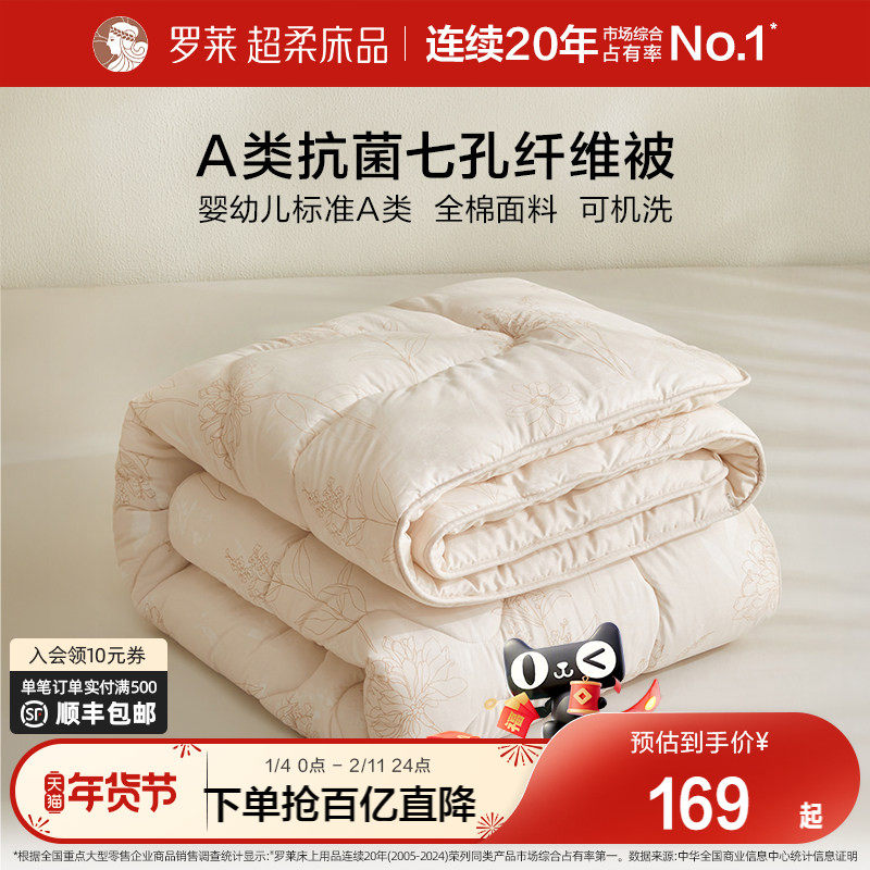 罗莱家纺被子被芯婴幼儿标准A类抗菌被七孔纤维可水洗保暖厚冬被,床上用品,化纤被,淘宝优惠券,粉丝福利购,淘宝优惠卷