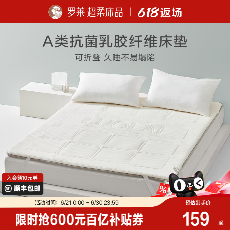 罗莱家纺床垫床褥子学生宿舍家用1.8m床双人床乳胶纤维抗菌床垫