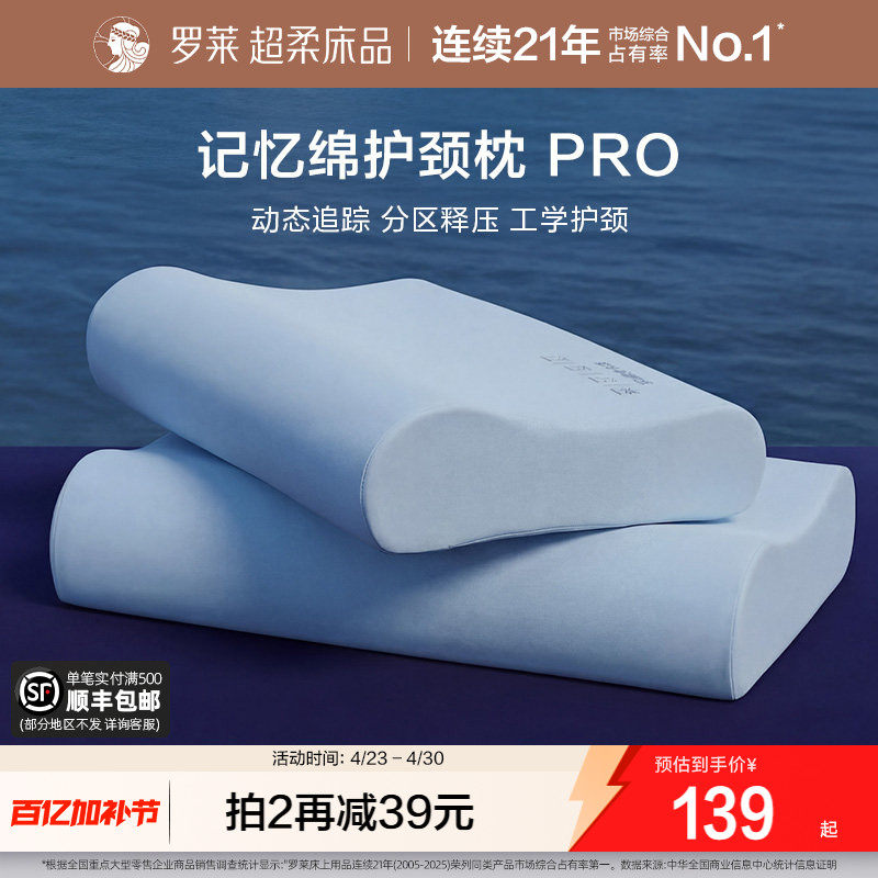 罗莱家纺A类记忆棉护颈枕pro慢回弹辅睡眠学生枕头宿舍成人枕芯