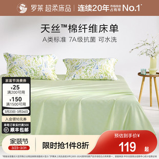 罗莱家纺拆单件60支天丝纤维棉学生宿舍春夏床单枕套A类可水洗