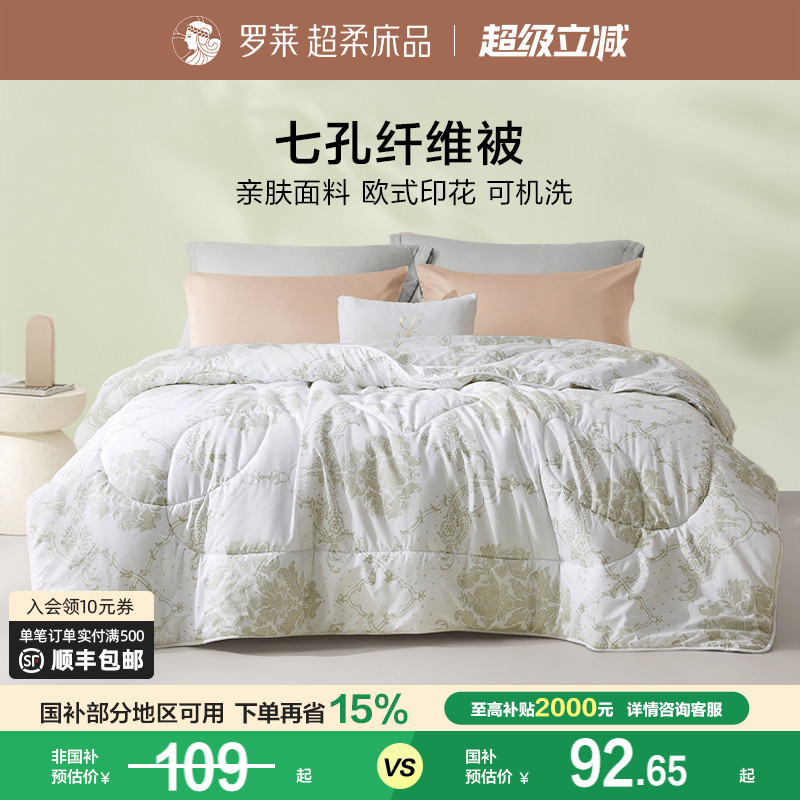 罗莱家纺床上用品被子芯宿舍单人双人七孔纤维被四季加厚保暖冬被