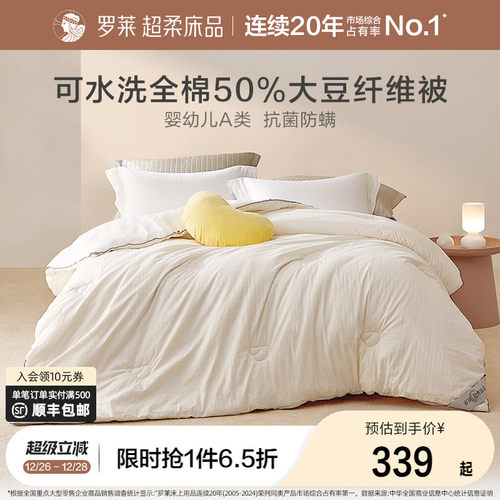 罗莱全棉大豆纤维春秋被四季通用
