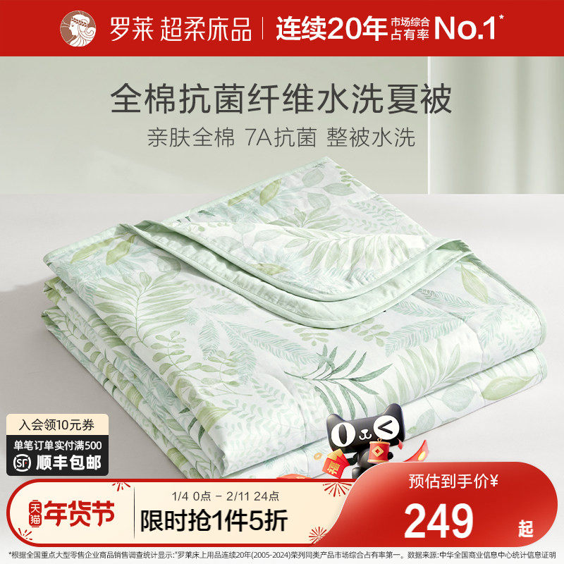 罗莱家纺夏季被子被芯空调被学生宿舍全棉抗菌纤维水洗夏被