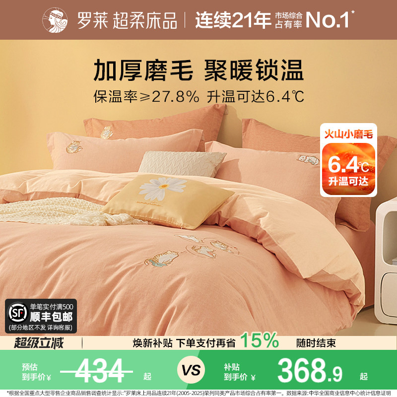 罗莱家纺全棉磨毛套件三/四件套图片