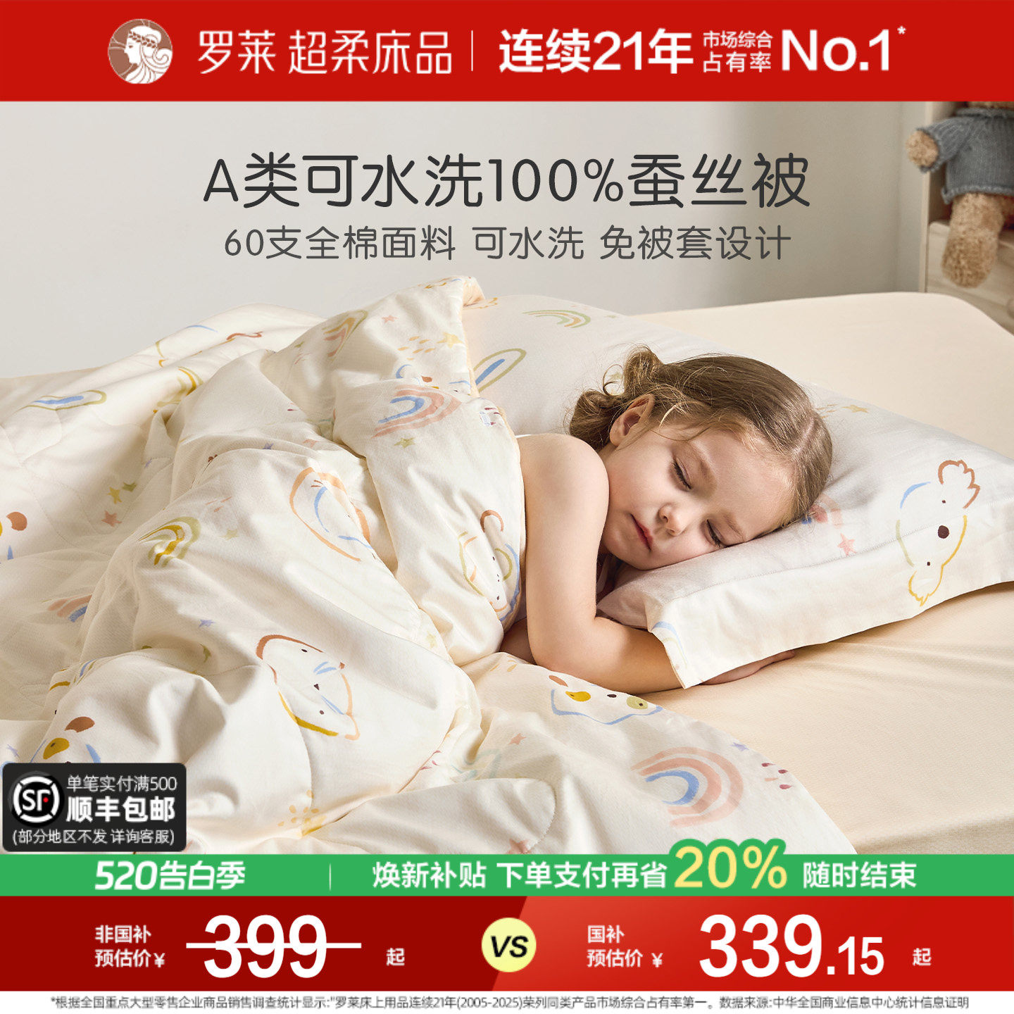 罗莱家纺儿童100%蚕丝被子60支全棉子母二合一被四季可机洗夏凉