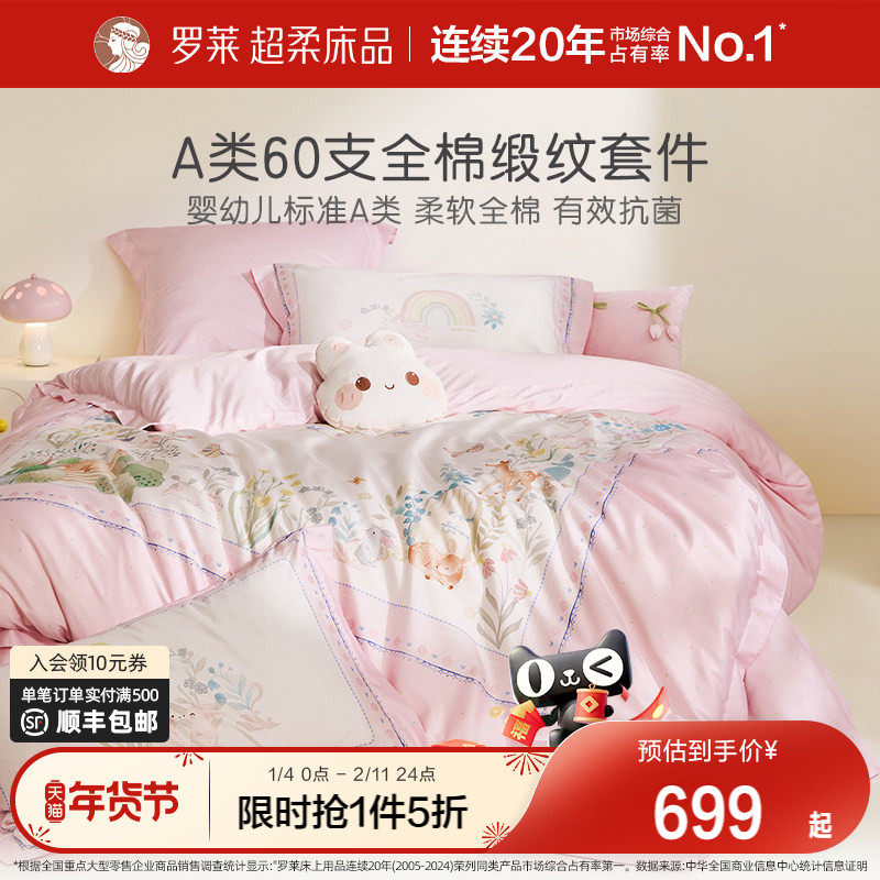 罗莱家纺儿童全棉纯棉床上四件套床单被套被罩床笠新款女孩三件套