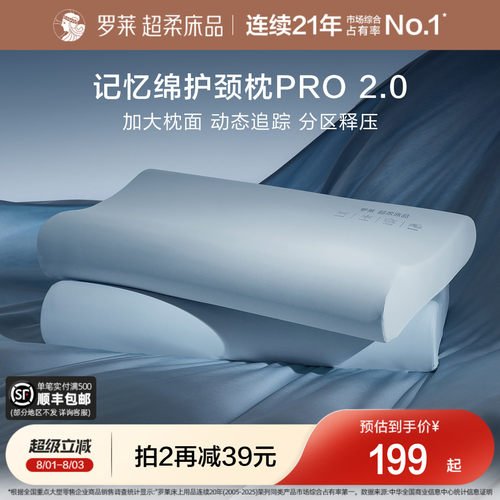罗莱枕头记忆棉护颈枕pro2.0