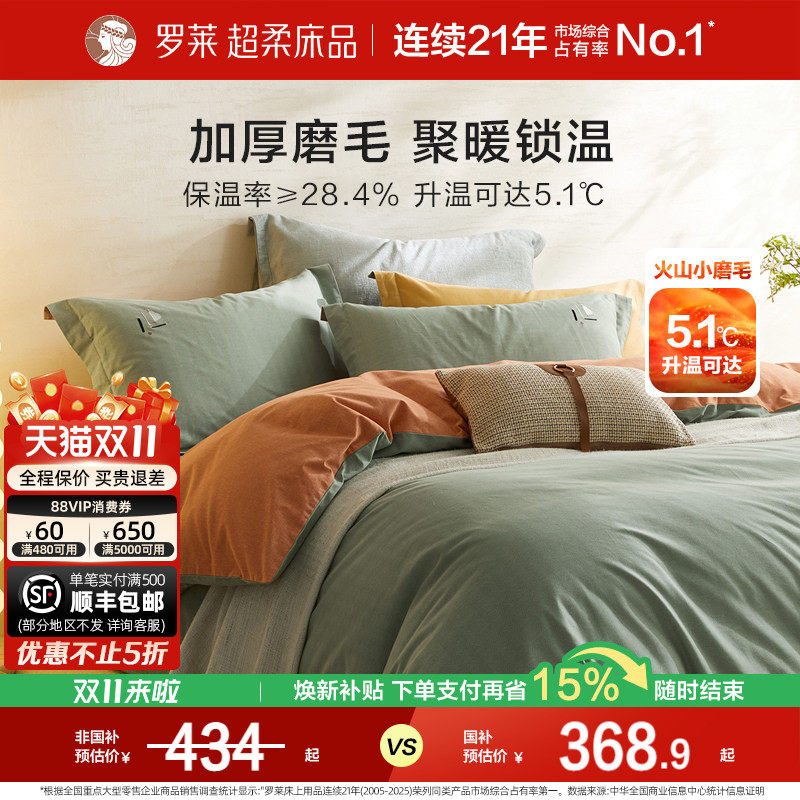 罗莱家纺全棉磨毛四件套纯棉秋加厚四季床单床笠被套床上三件套