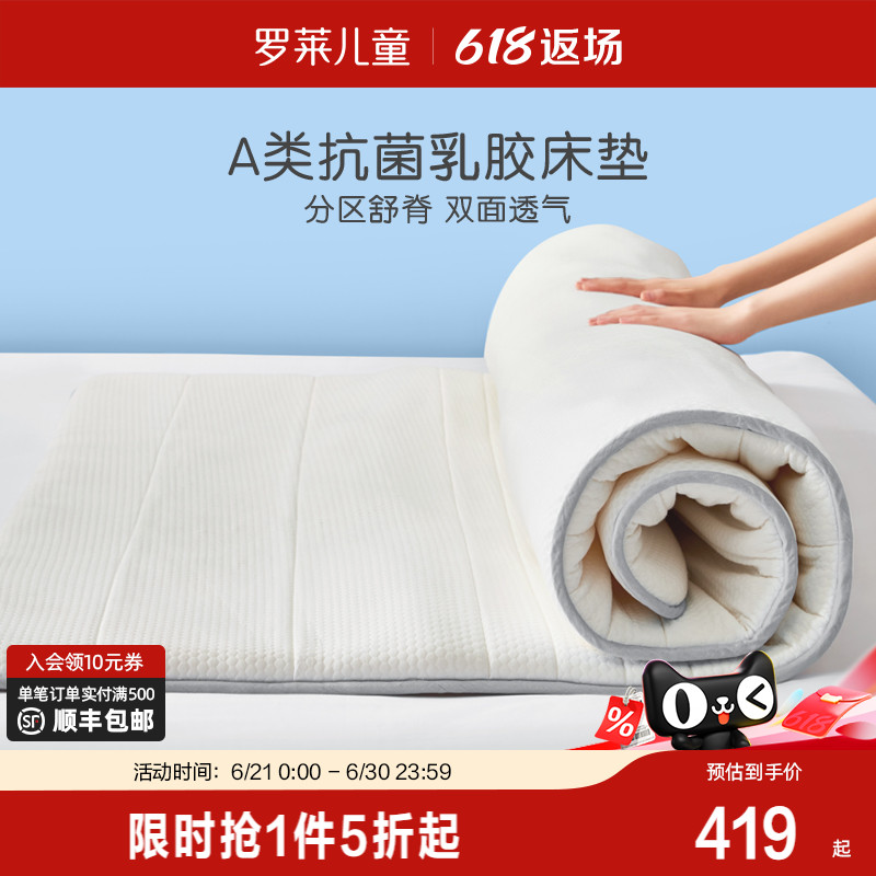 罗莱家纺儿童床垫乳胶床垫学生宿舍单人家用乳胶垫子榻榻米床褥垫