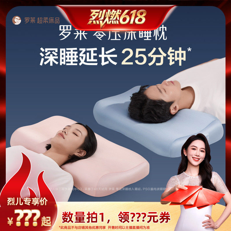 【烈燃618】罗莱零压深睡枕记忆棉枕头A类护颈枕芯