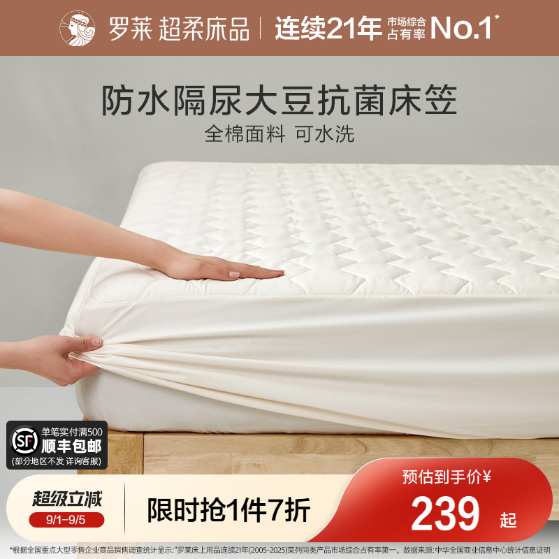 罗莱全棉防水隔尿大豆可水洗床笠图片
