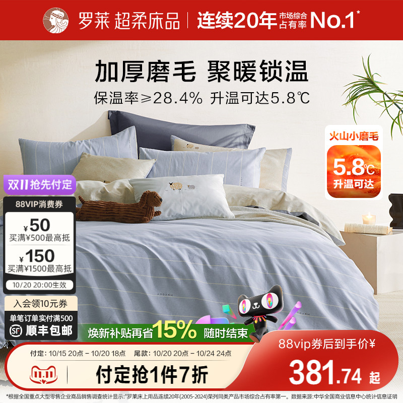 罗莱家纺四件套秋冬磨毛纯棉