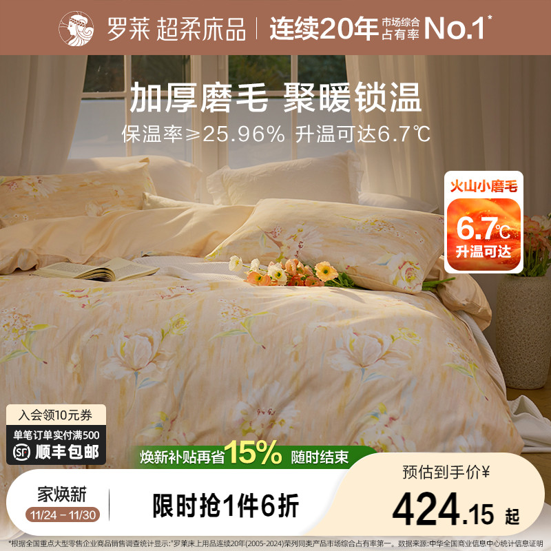 罗莱家纺四件套秋冬磨毛纯棉