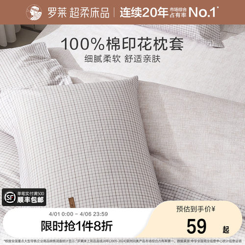 罗莱家纺全棉纯棉被套