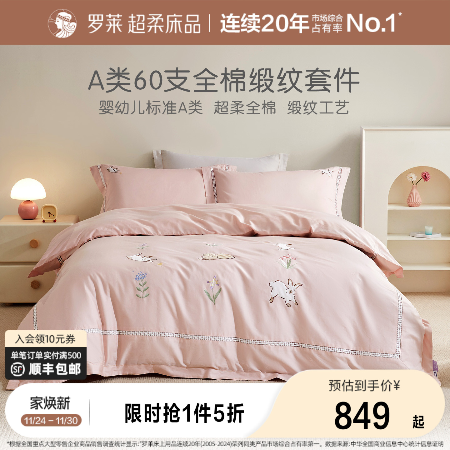 罗莱全棉四件套学生宿舍儿童