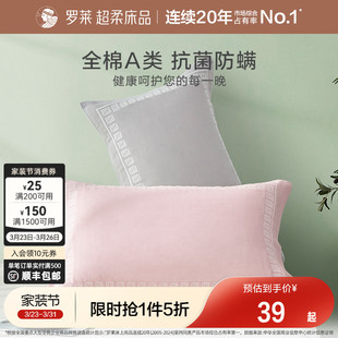 罗莱家纺枕巾学生隔脏抗菌防螨全棉防滑可固定枕巾纯棉单只一对装