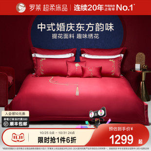 罗莱家纺100支婚庆大红色全棉贡缎床单被套床上用品四件套结婚