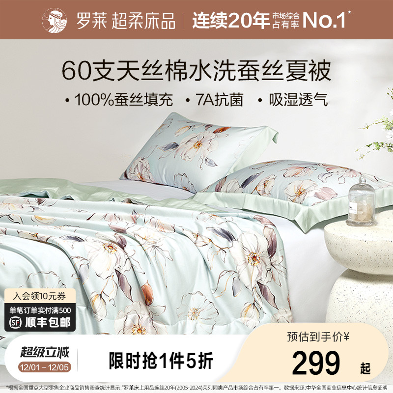 罗莱莱赛尔棉蚕丝水洗夏被