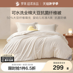 春秋被 罗莱家纺大豆被被子被芯双人A类全棉提花大豆抗菌夏被四季